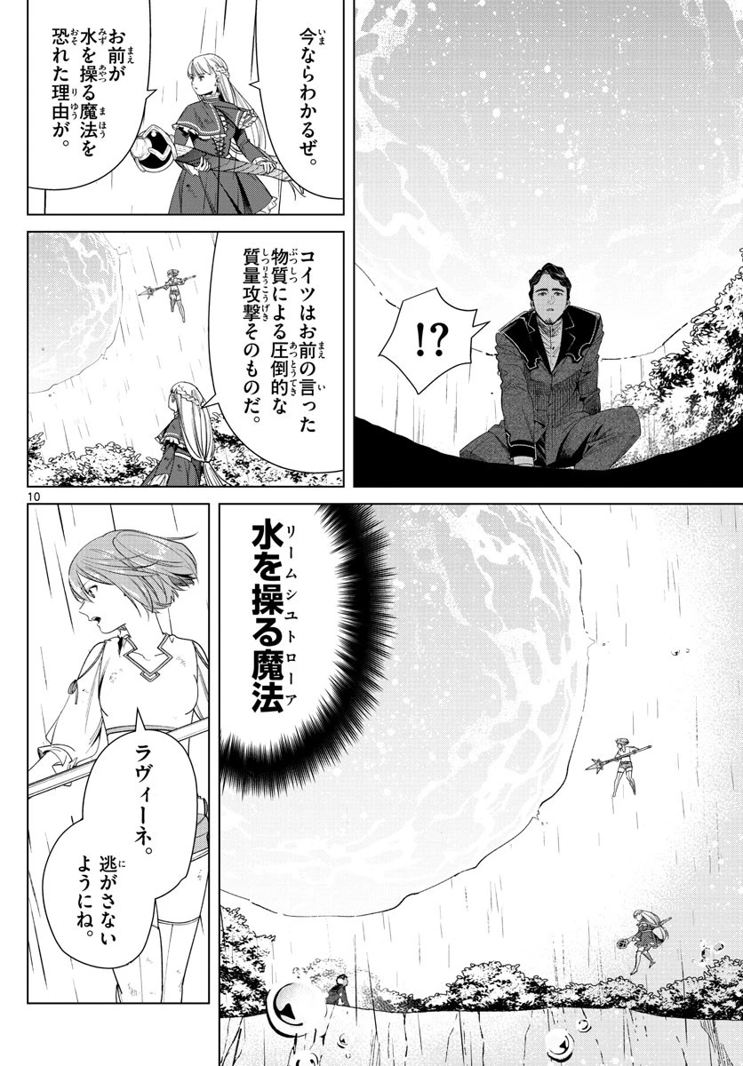 葬送のフリーレン 第45話 - 10