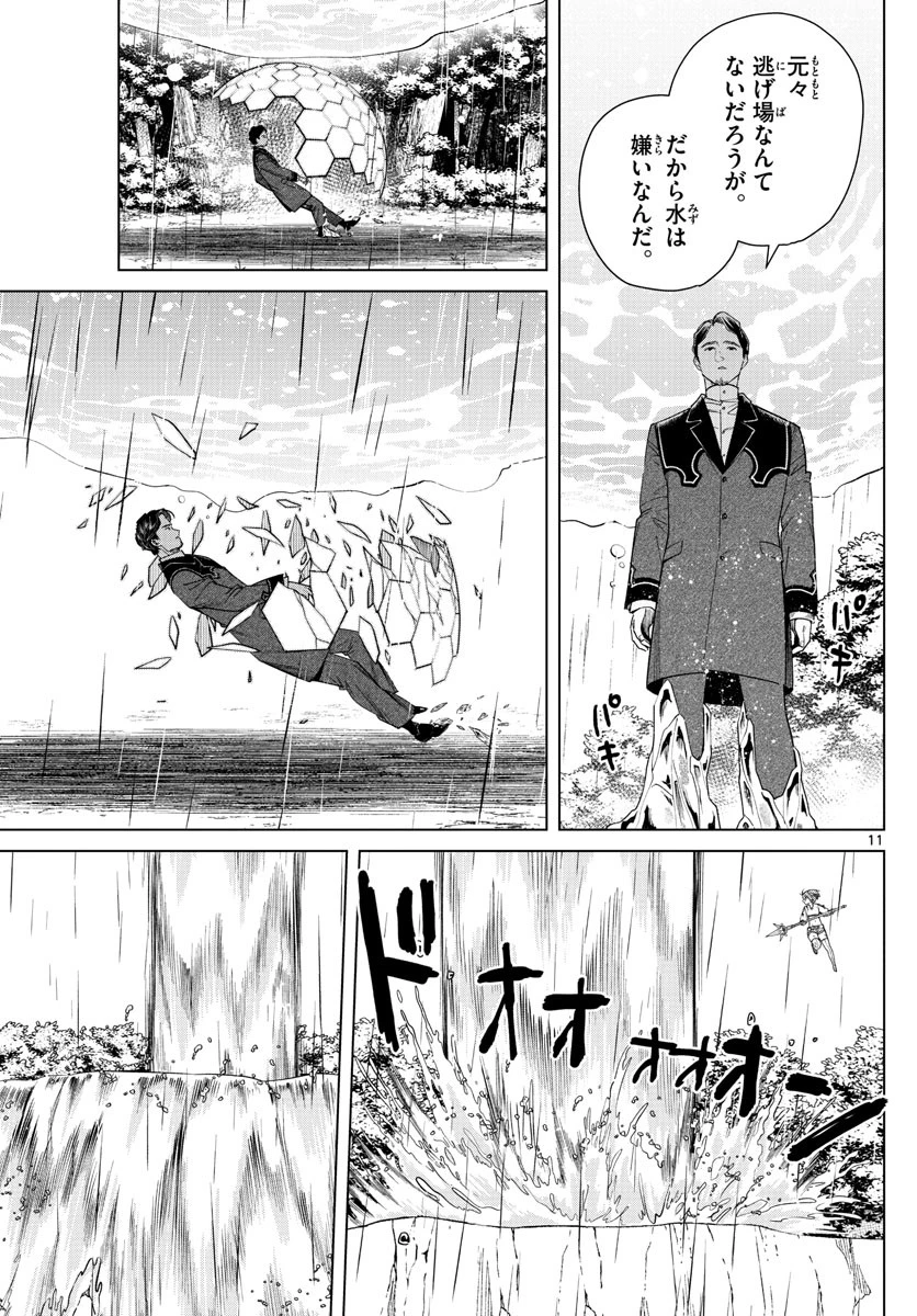 葬送のフリーレン 第45話 - 11