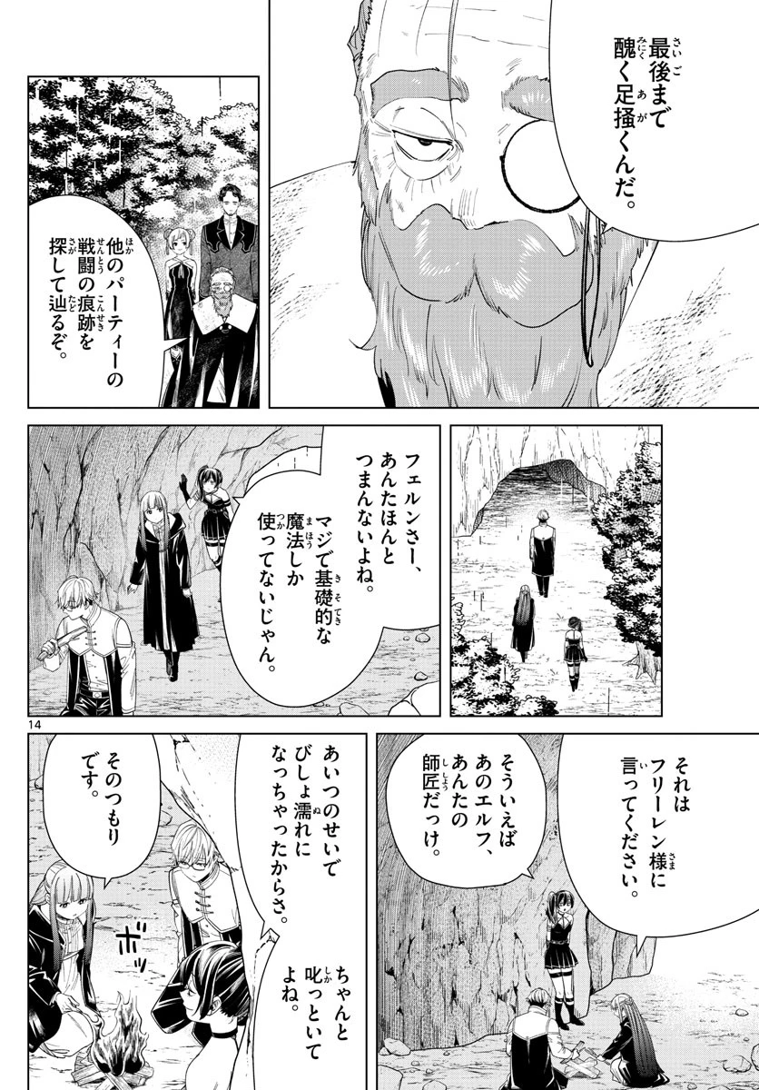葬送のフリーレン 第45話 - 14