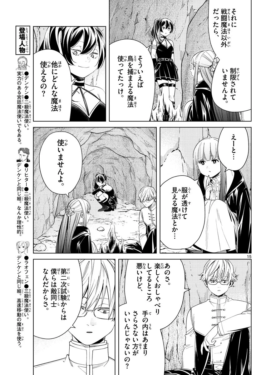 葬送のフリーレン 第45話 - 15