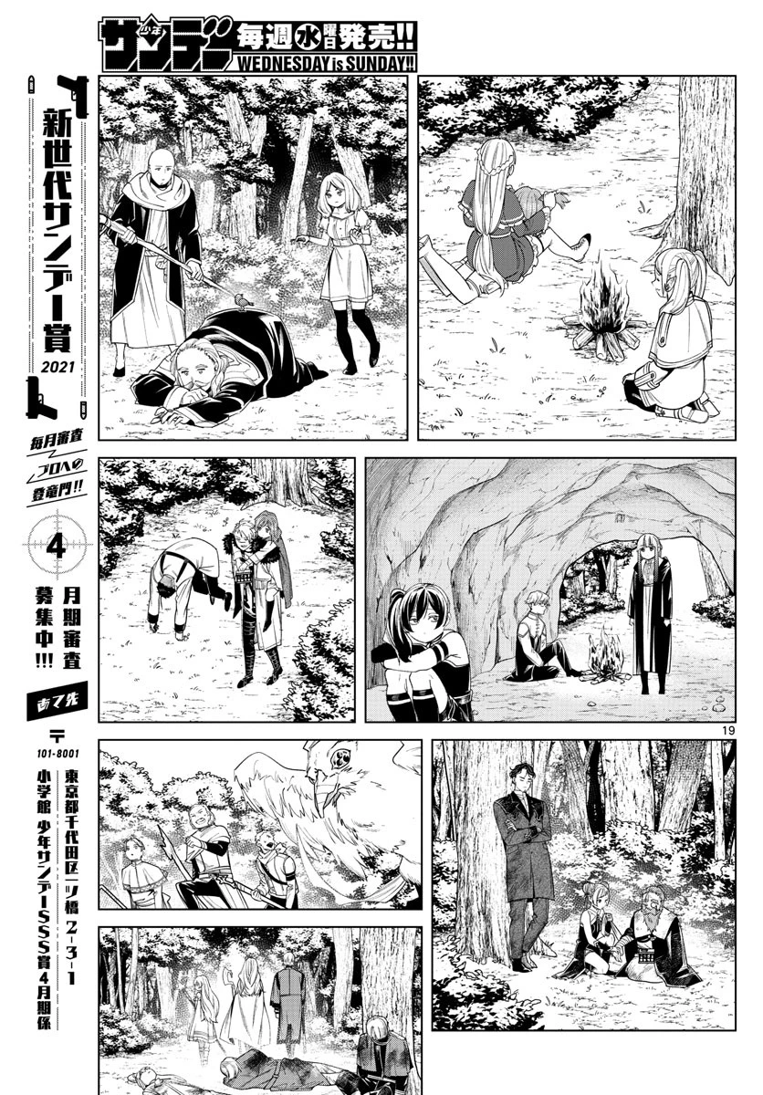 葬送のフリーレン 第45話 - 19