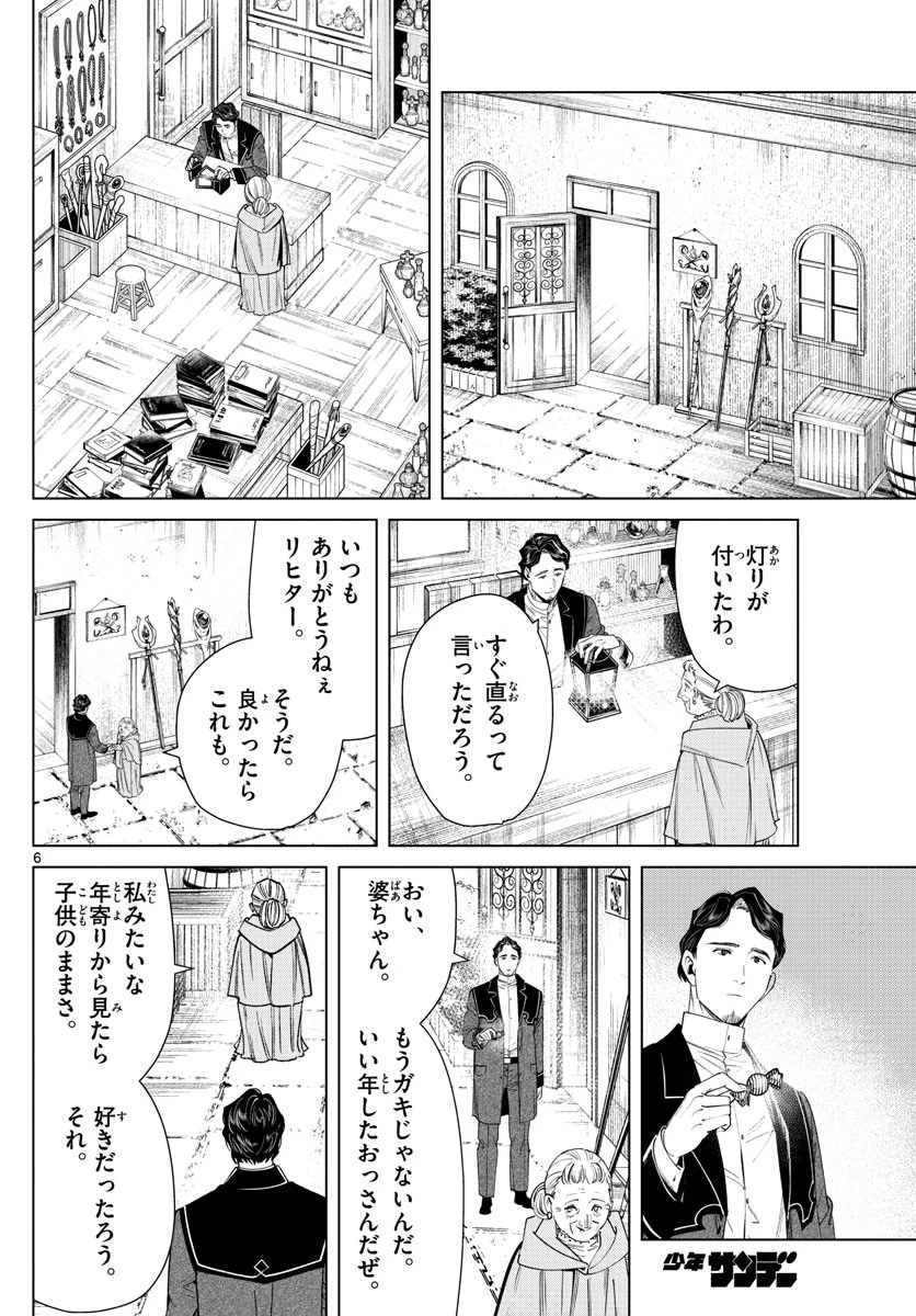 葬送のフリーレン 第46話 - 6