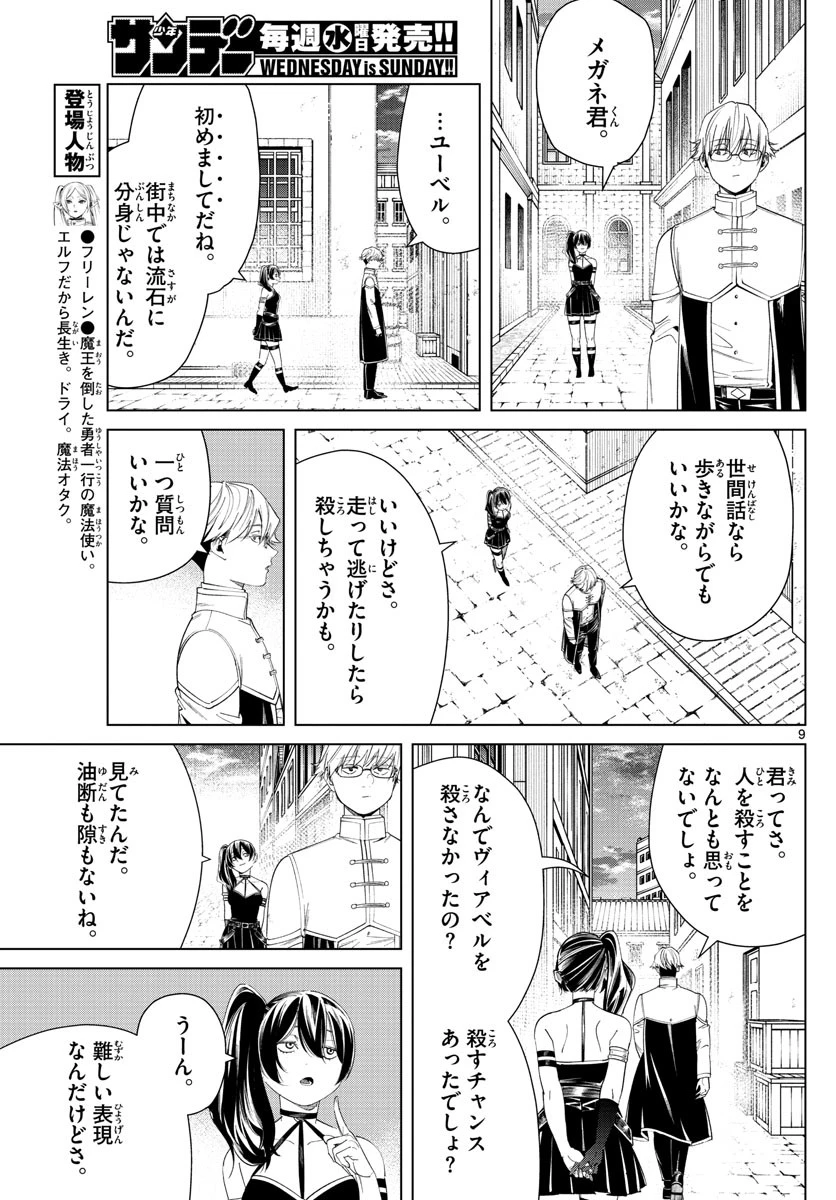 葬送のフリーレン 第46話 - 9