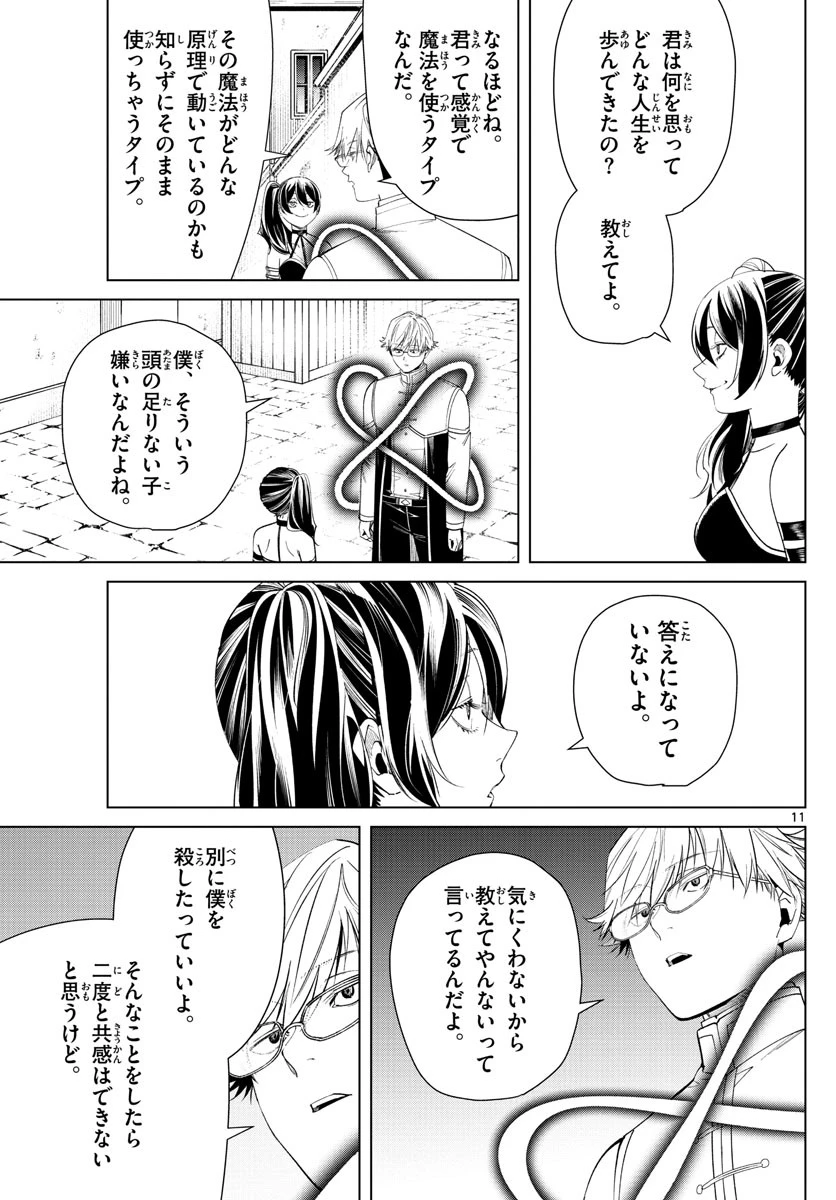 葬送のフリーレン 第46話 - 11