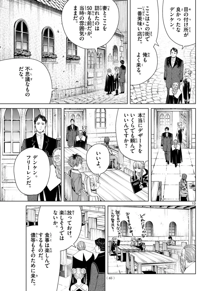 葬送のフリーレン 第46話 - 13