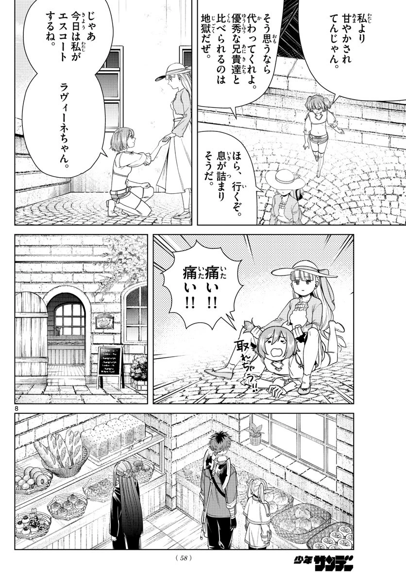 葬送のフリーレン 第47話 - 8