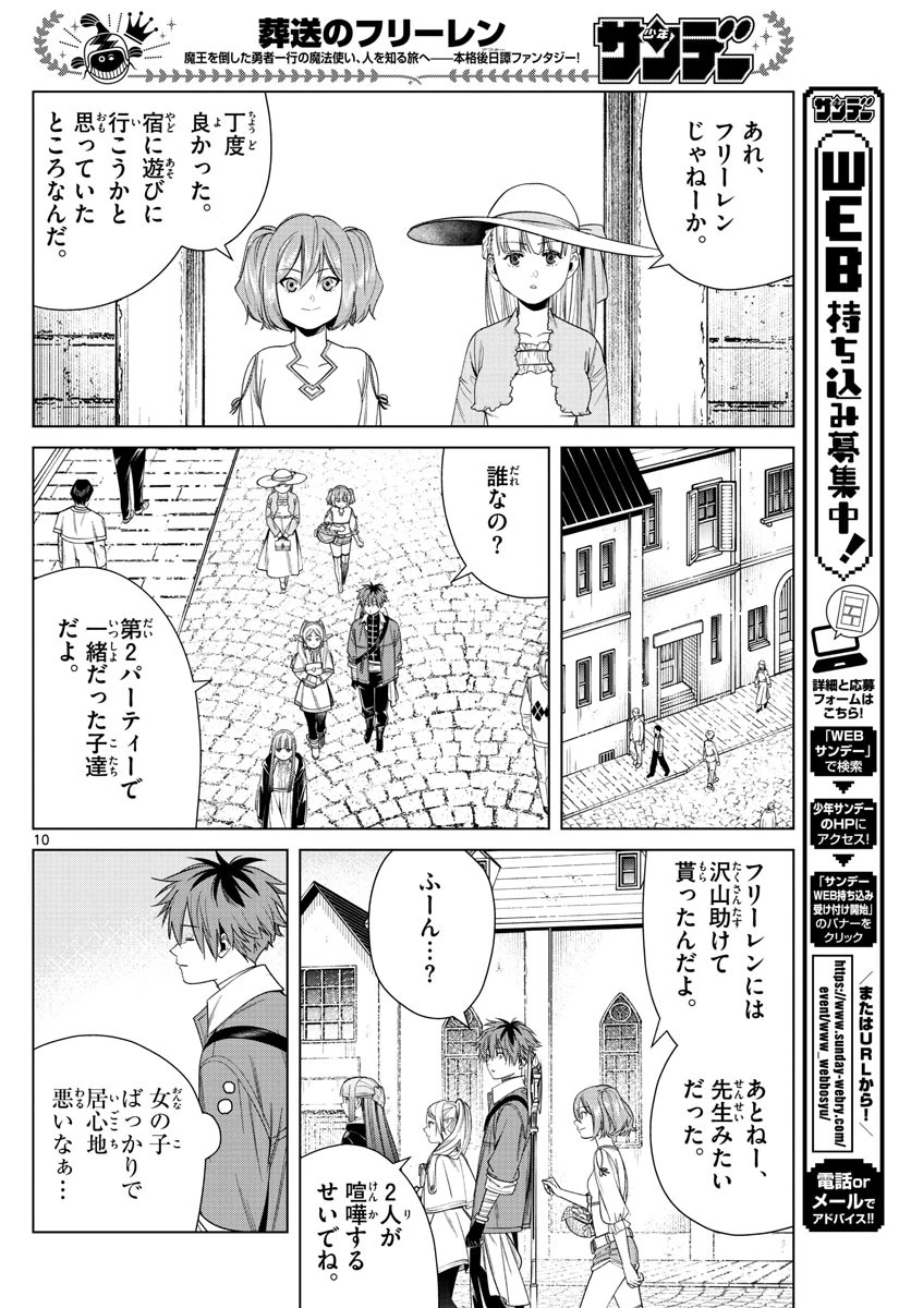 葬送のフリーレン 第47話 - 10