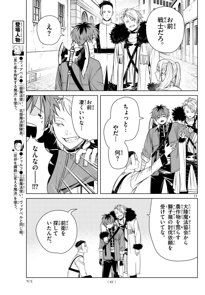 葬送のフリーレン 第47話 - 11