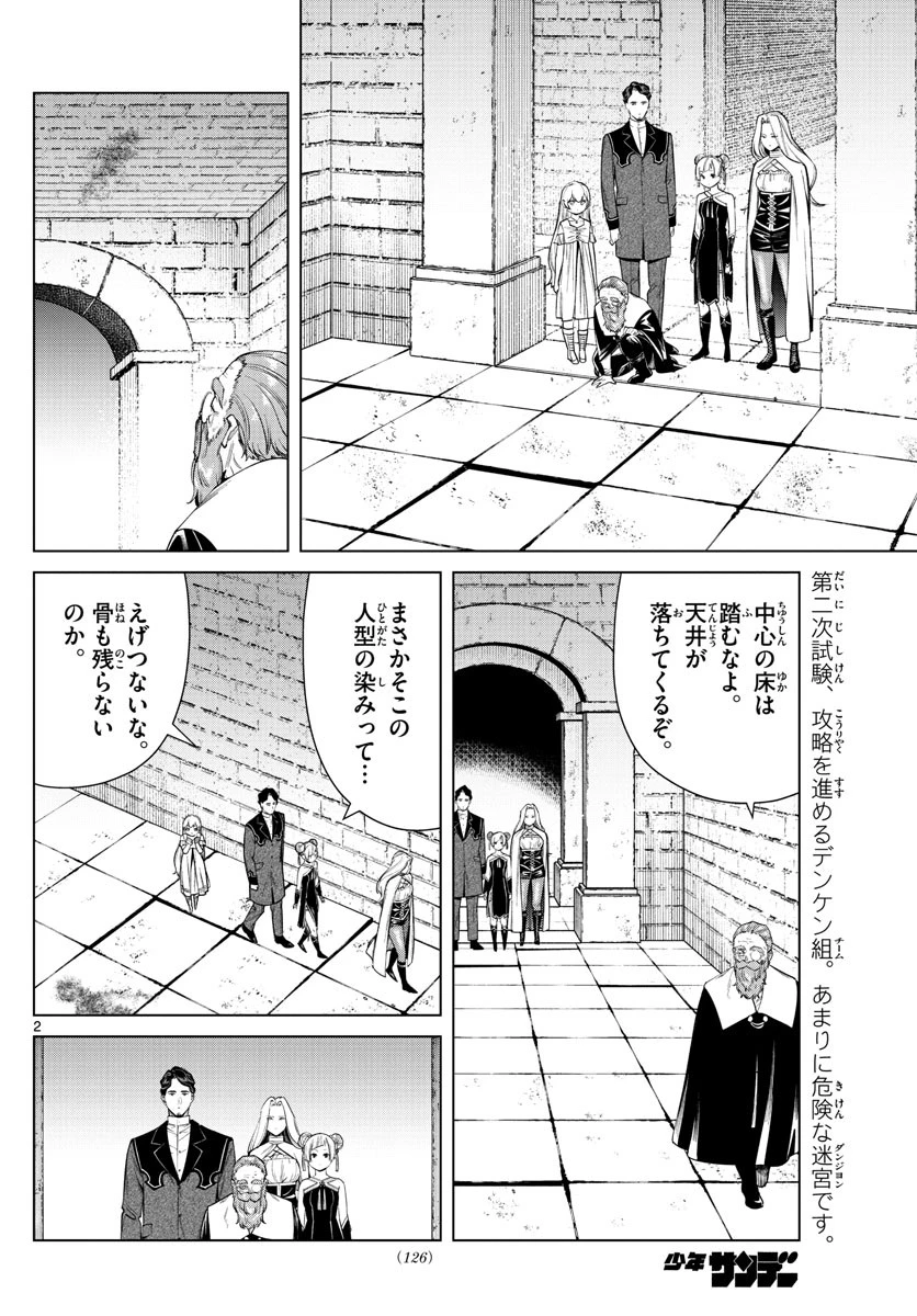 葬送のフリーレン 第49話 - 2