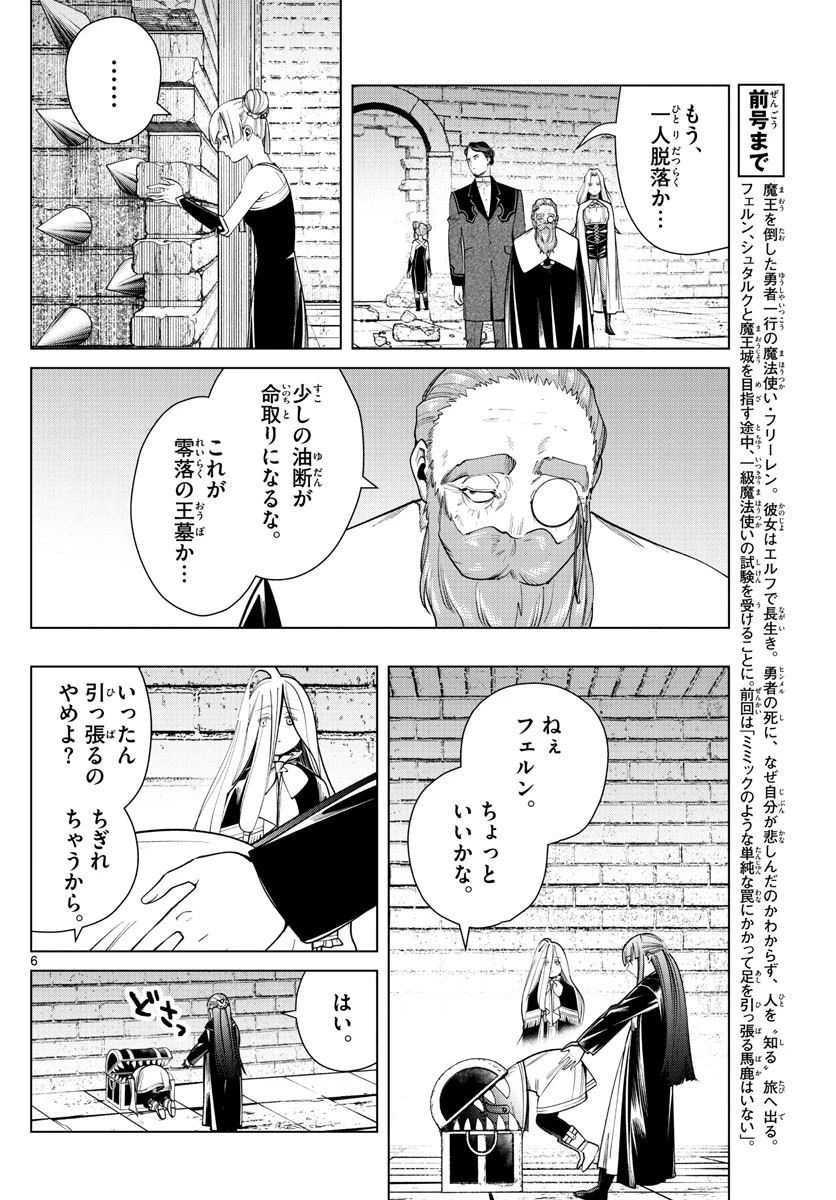 葬送のフリーレン 第49話 - 6