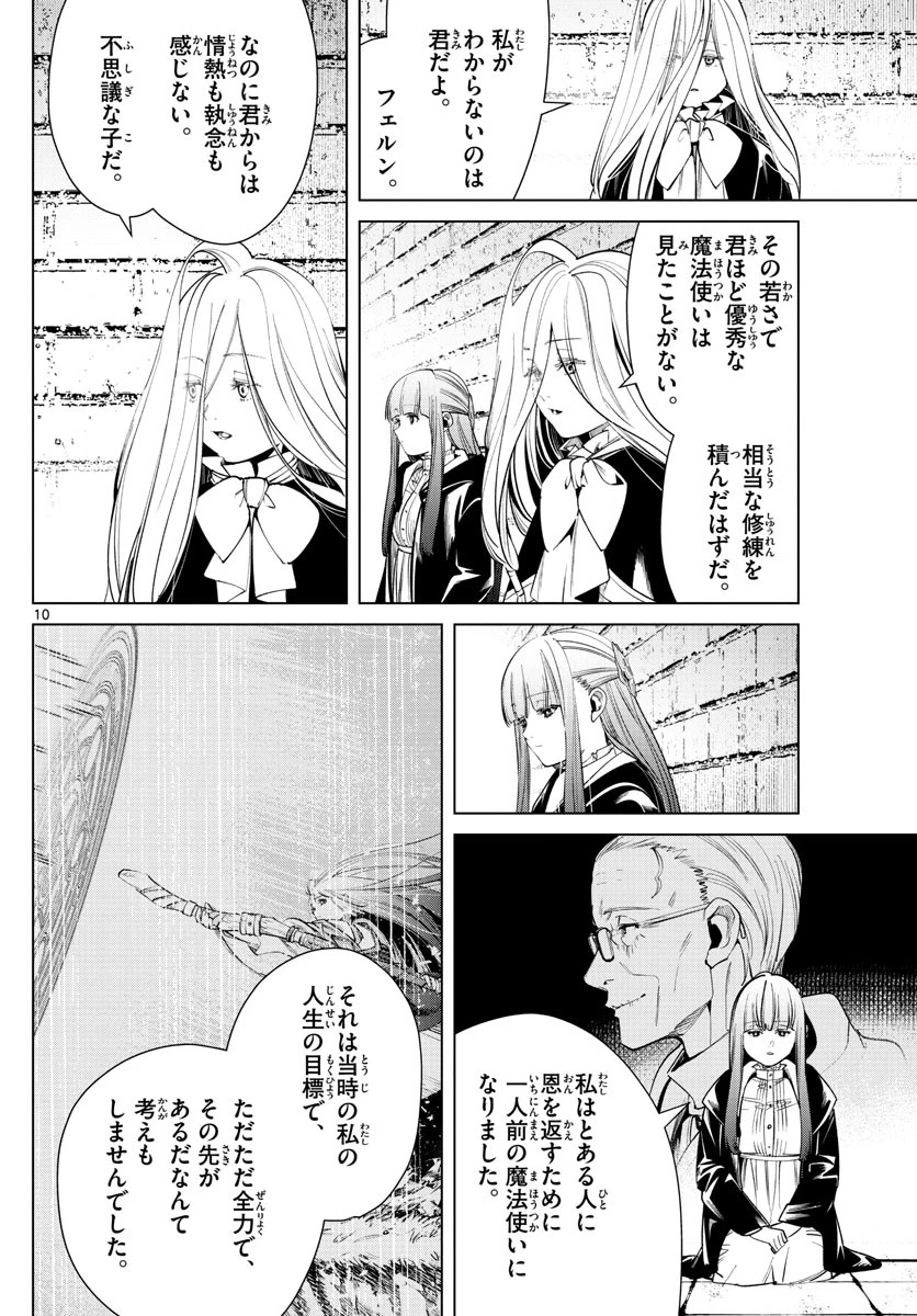 葬送のフリーレン 第49話 - 10