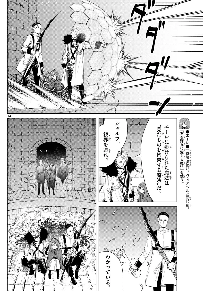 葬送のフリーレン 第49話 - 14