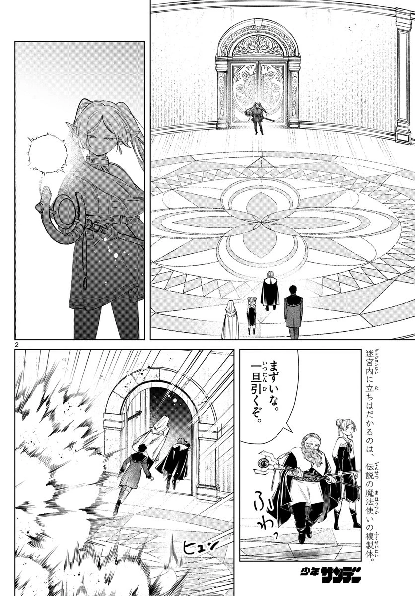 葬送のフリーレン 第50話 - 2