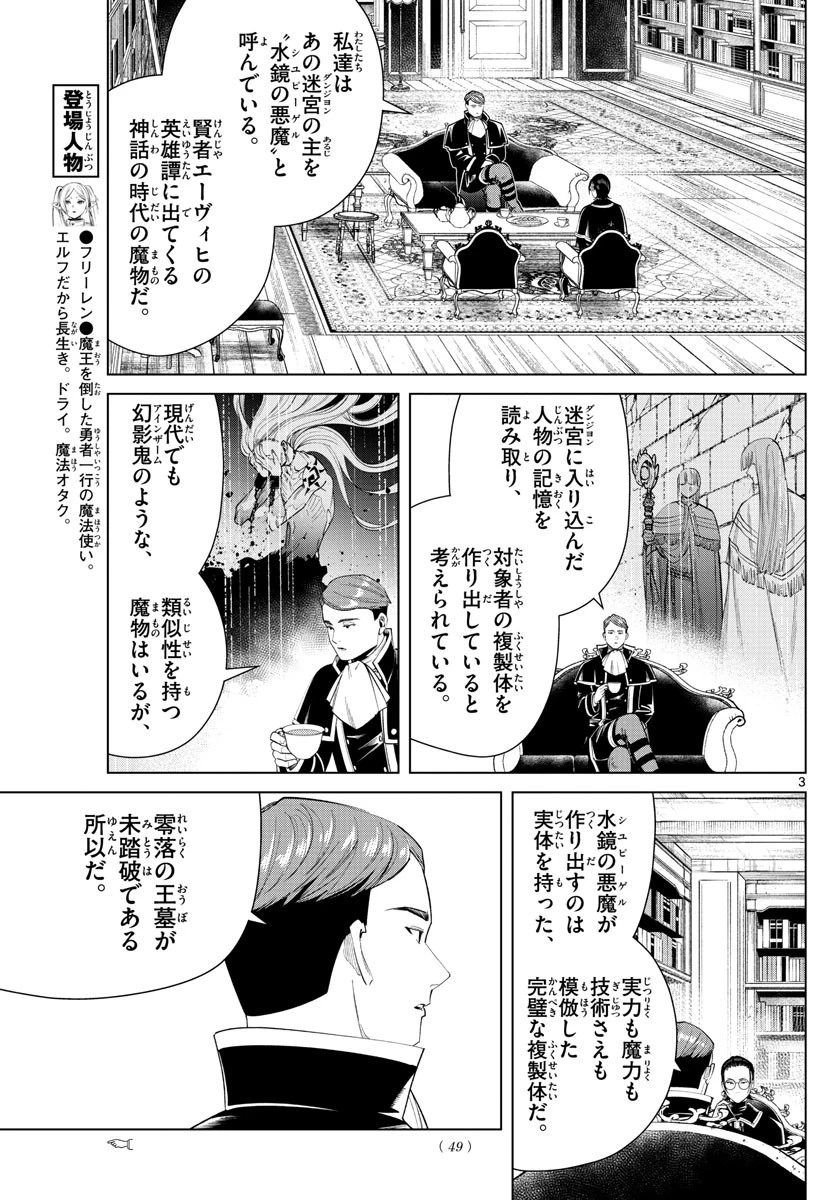葬送のフリーレン 第50話 - 3