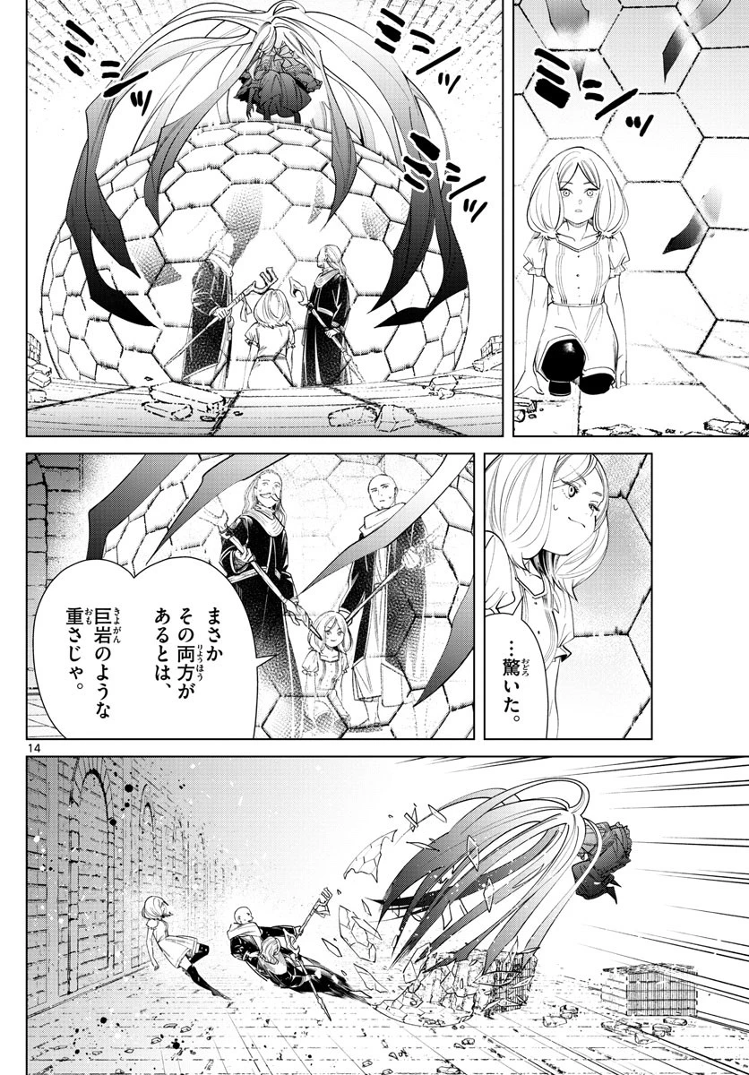 葬送のフリーレン 第51話 - 14