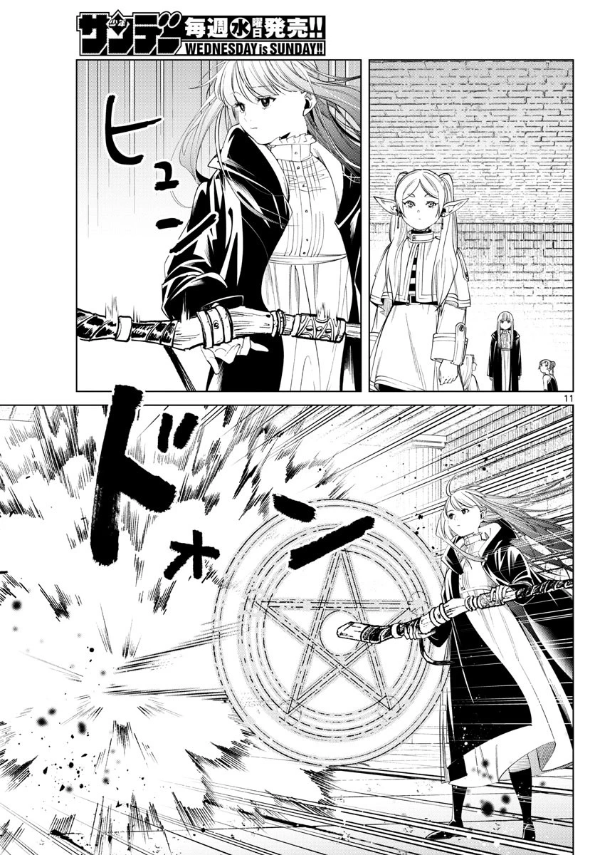 葬送のフリーレン 第52話 - 11