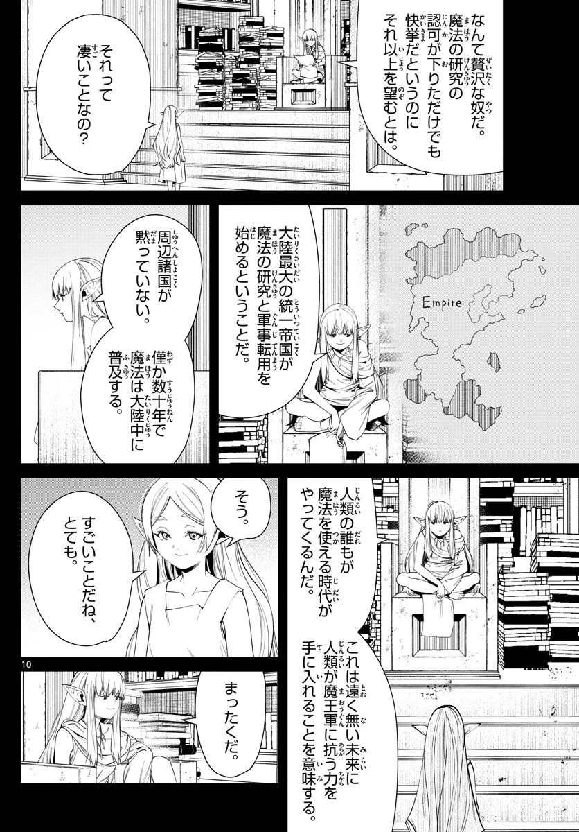 葬送のフリーレン 第53話 - 10