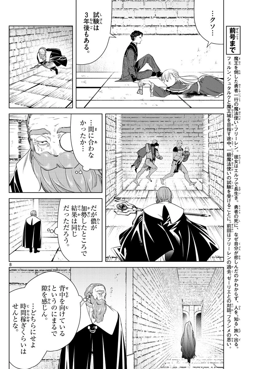 葬送のフリーレン 第54話 - 8