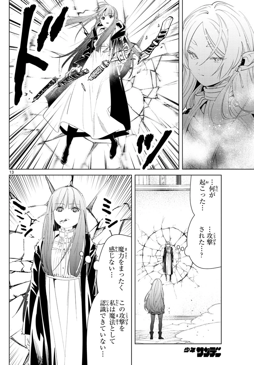 葬送のフリーレン 第55話 - 13