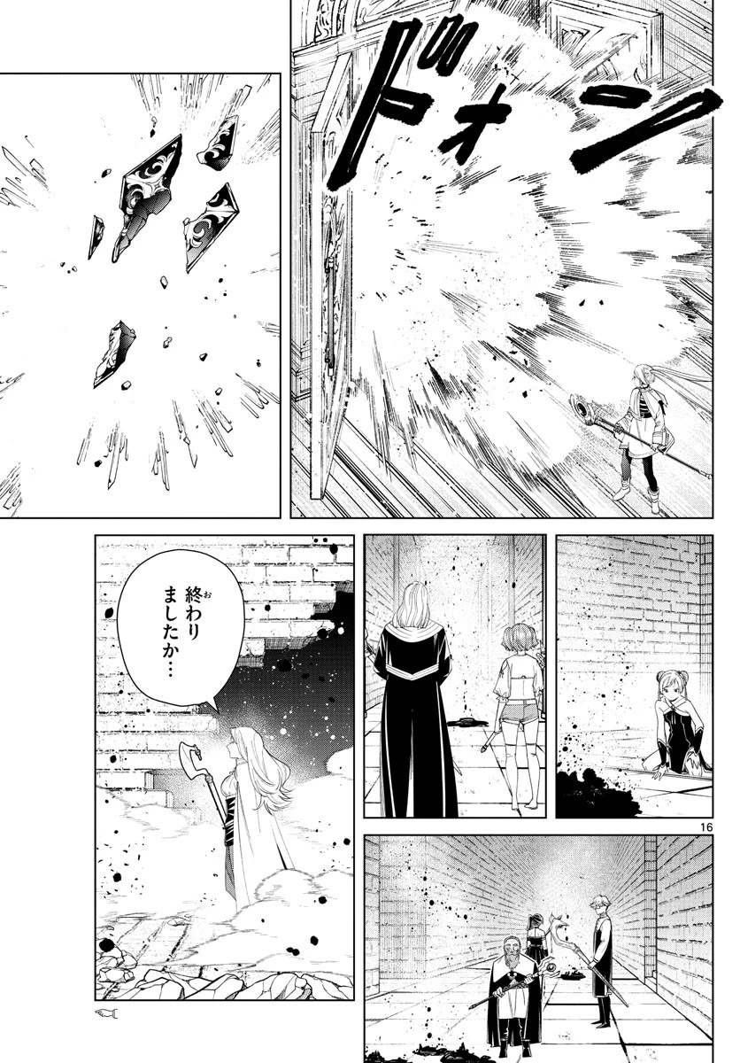 葬送のフリーレン 第55話 - 16