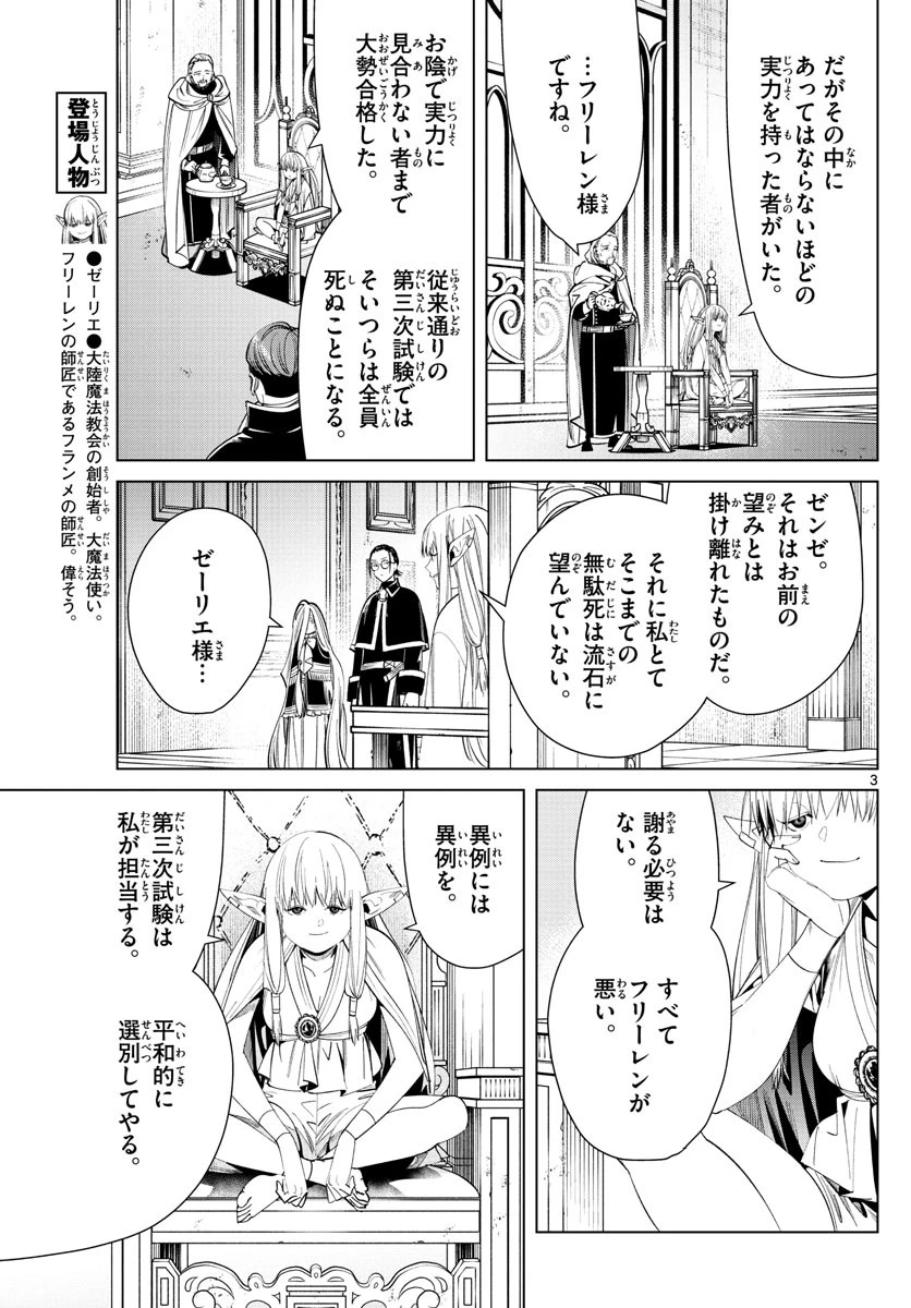 葬送のフリーレン 第57話 - 3