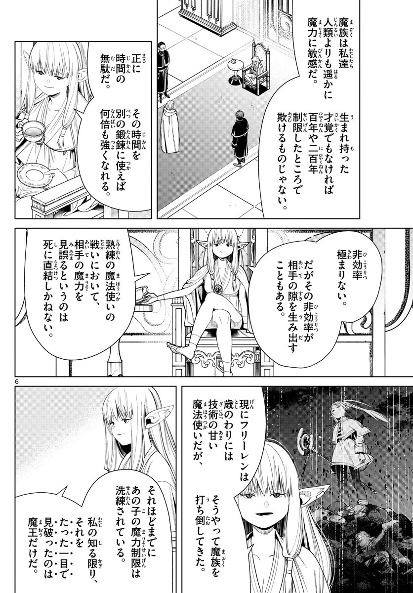 葬送のフリーレン 第57話 - 6