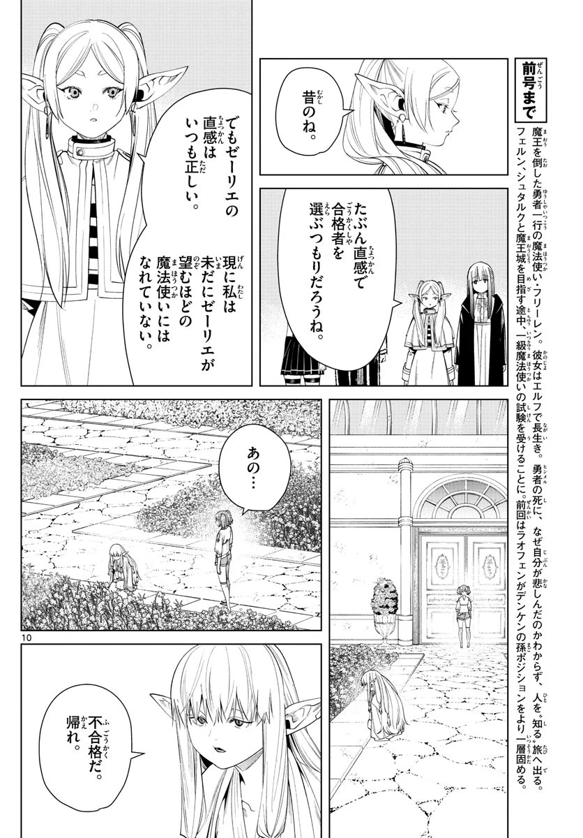 葬送のフリーレン 第57話 - 10