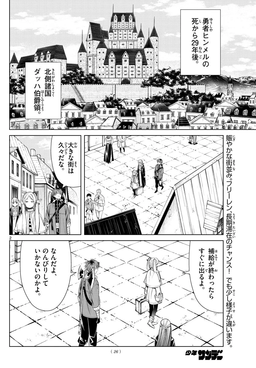 葬送のフリーレン 第64話 - 2