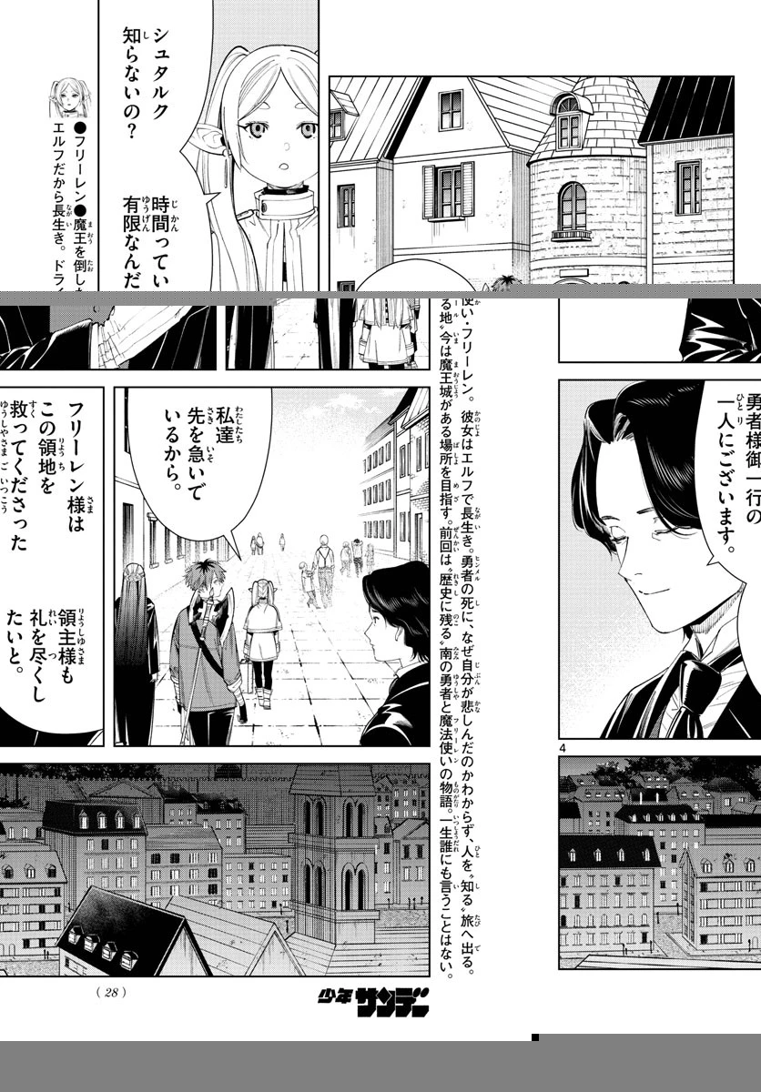 葬送のフリーレン 第64話 - 4