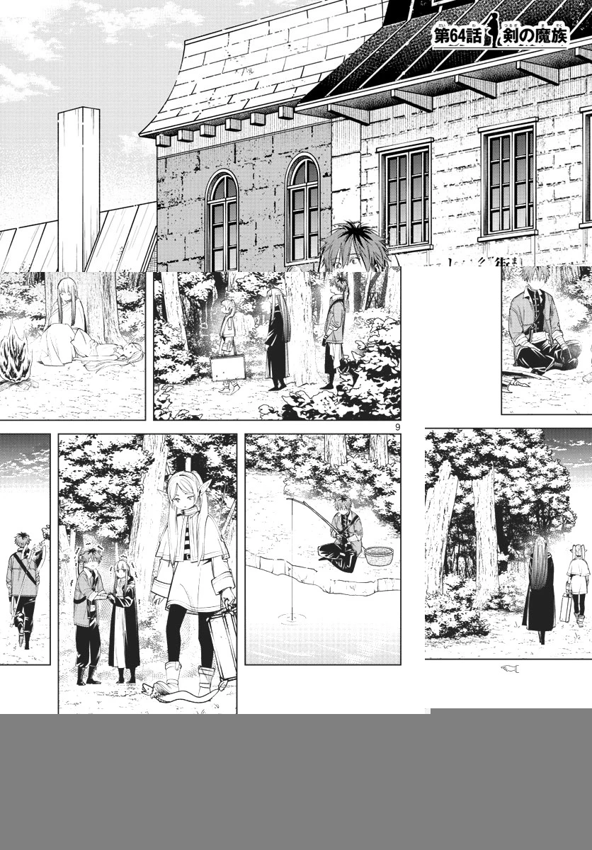 葬送のフリーレン 第64話 - 9