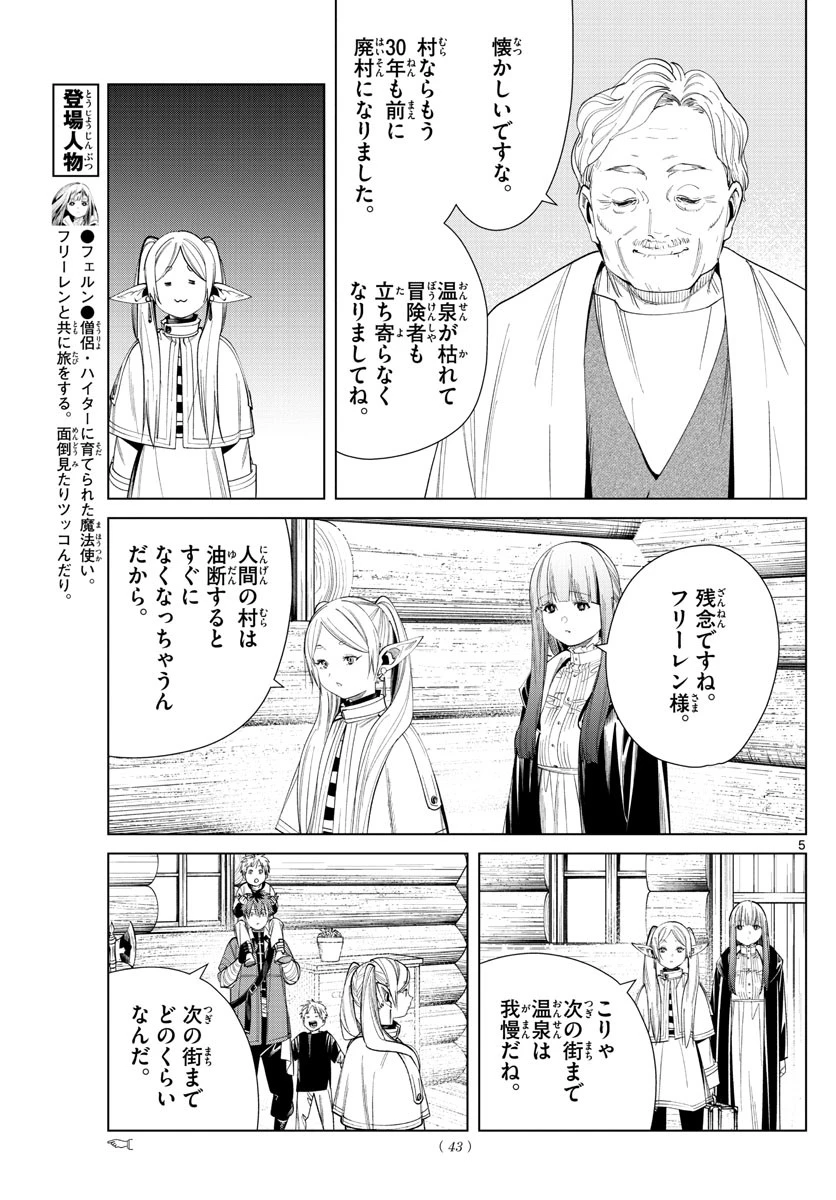 葬送のフリーレン 第65話 - 5