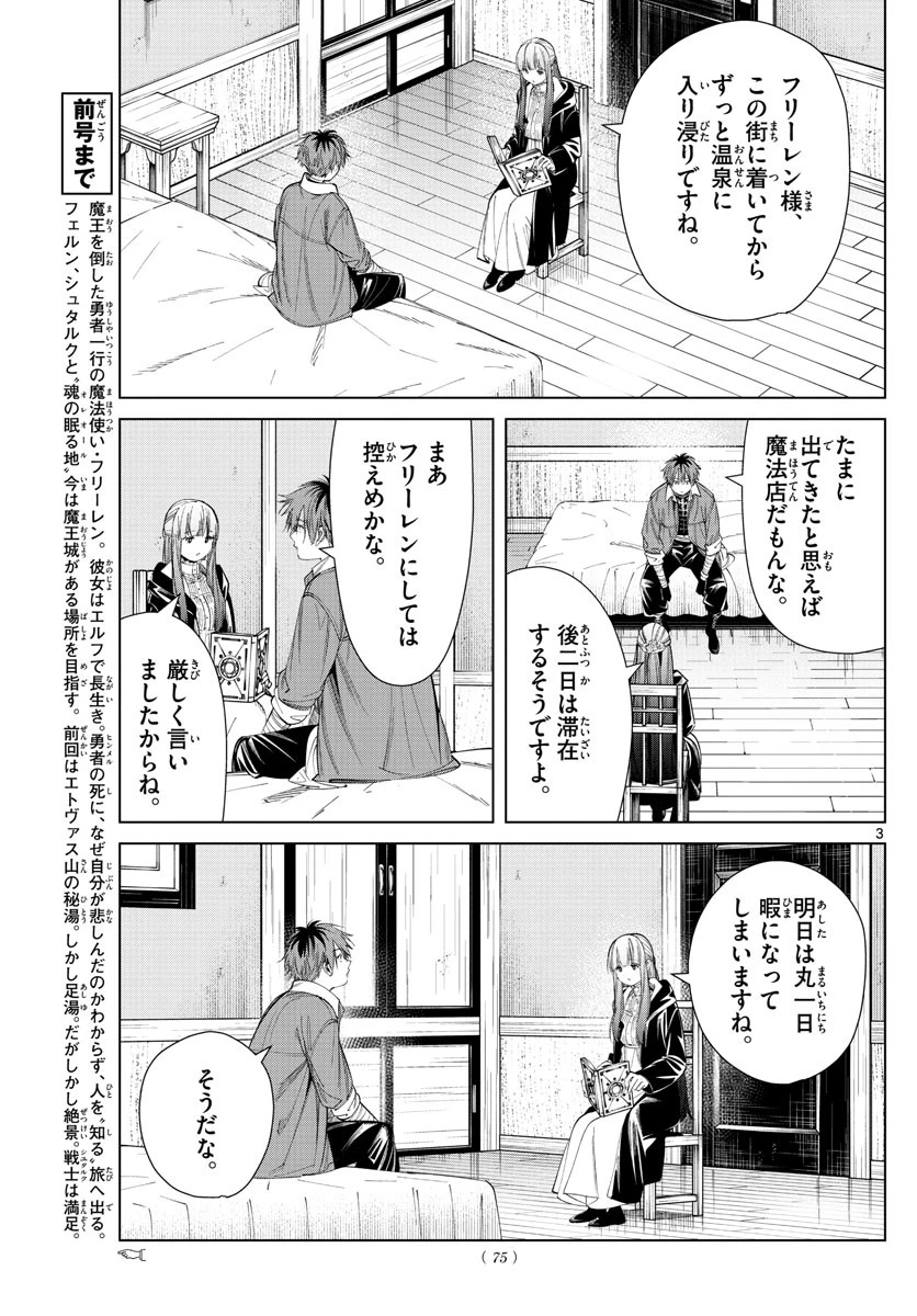 葬送のフリーレン 第66話 - 3