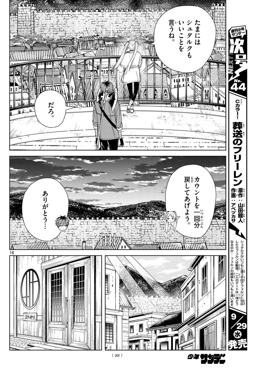 葬送のフリーレン 第66話 - 16