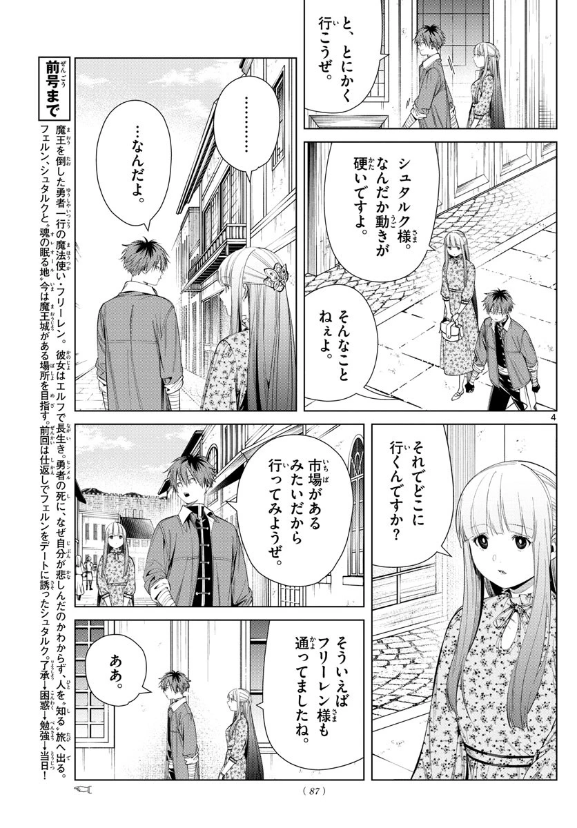 葬送のフリーレン 第67話 - 4