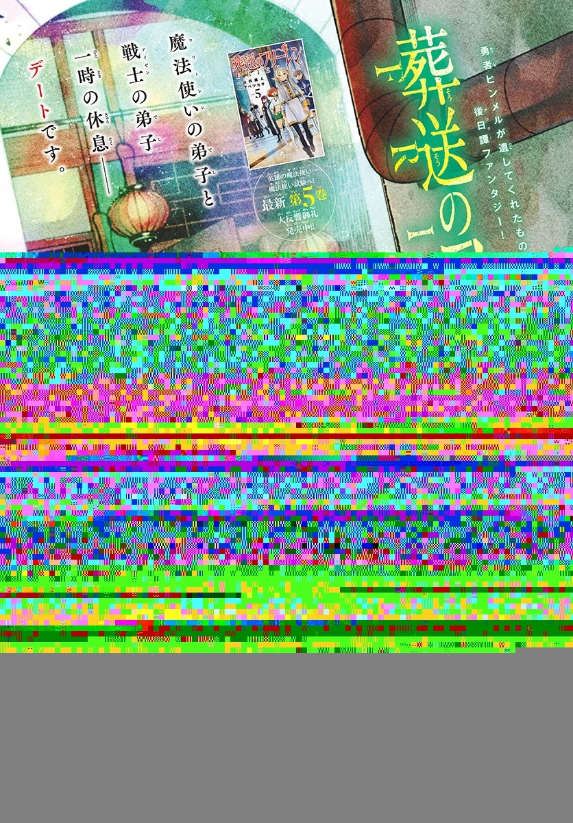 葬送のフリーレン 第67話 - 6