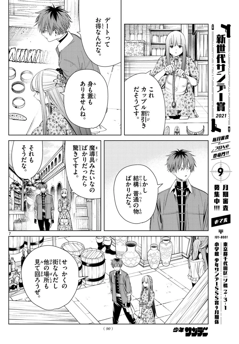 葬送のフリーレン 第67話 - 7