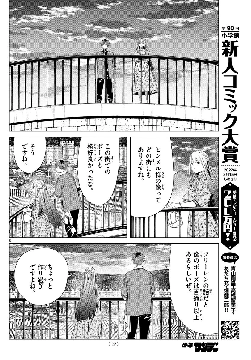 葬送のフリーレン 第67話 - 9