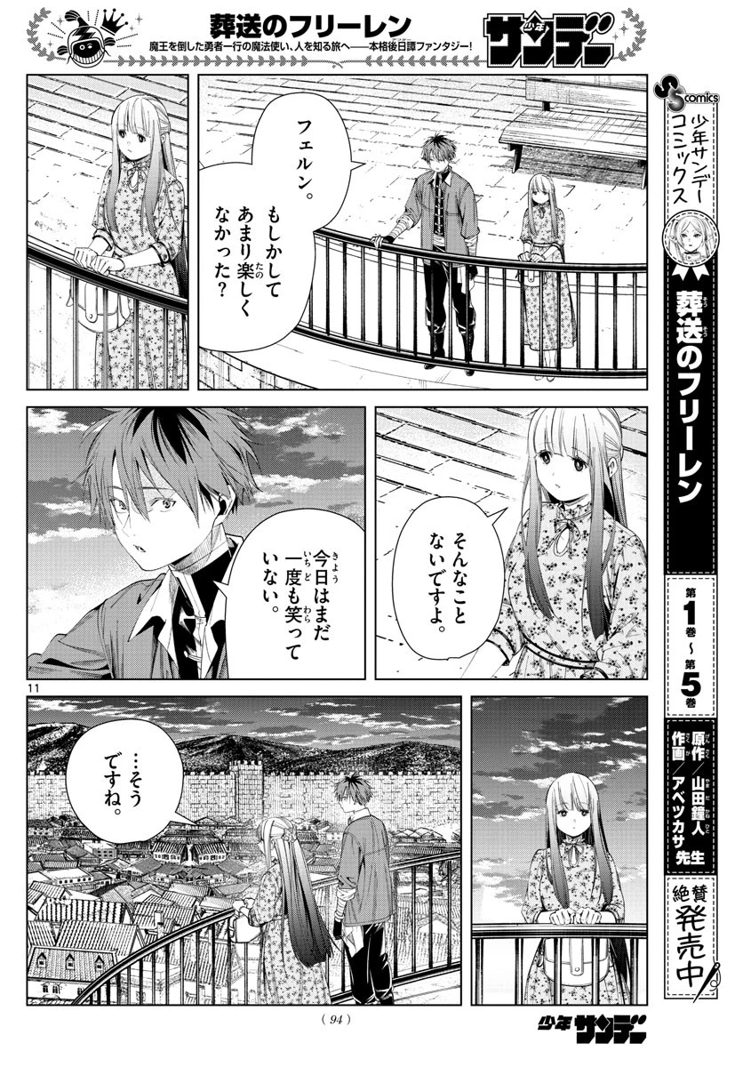 葬送のフリーレン 第67話 - 11