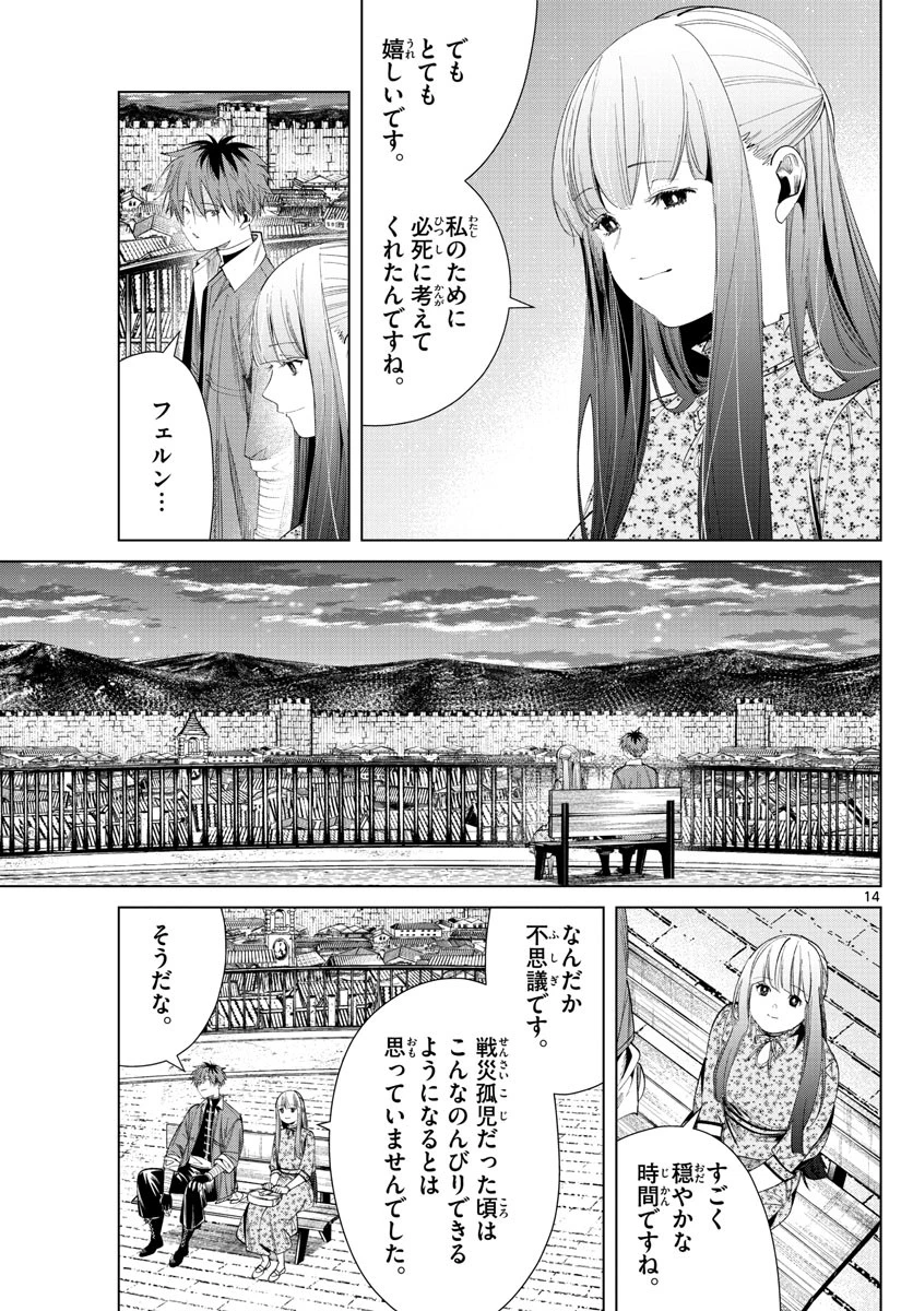 葬送のフリーレン 第67話 - 14