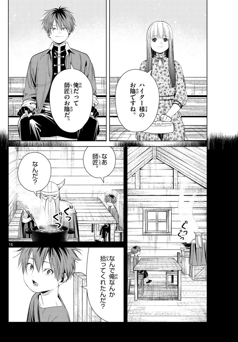 葬送のフリーレン 第67話 - 15