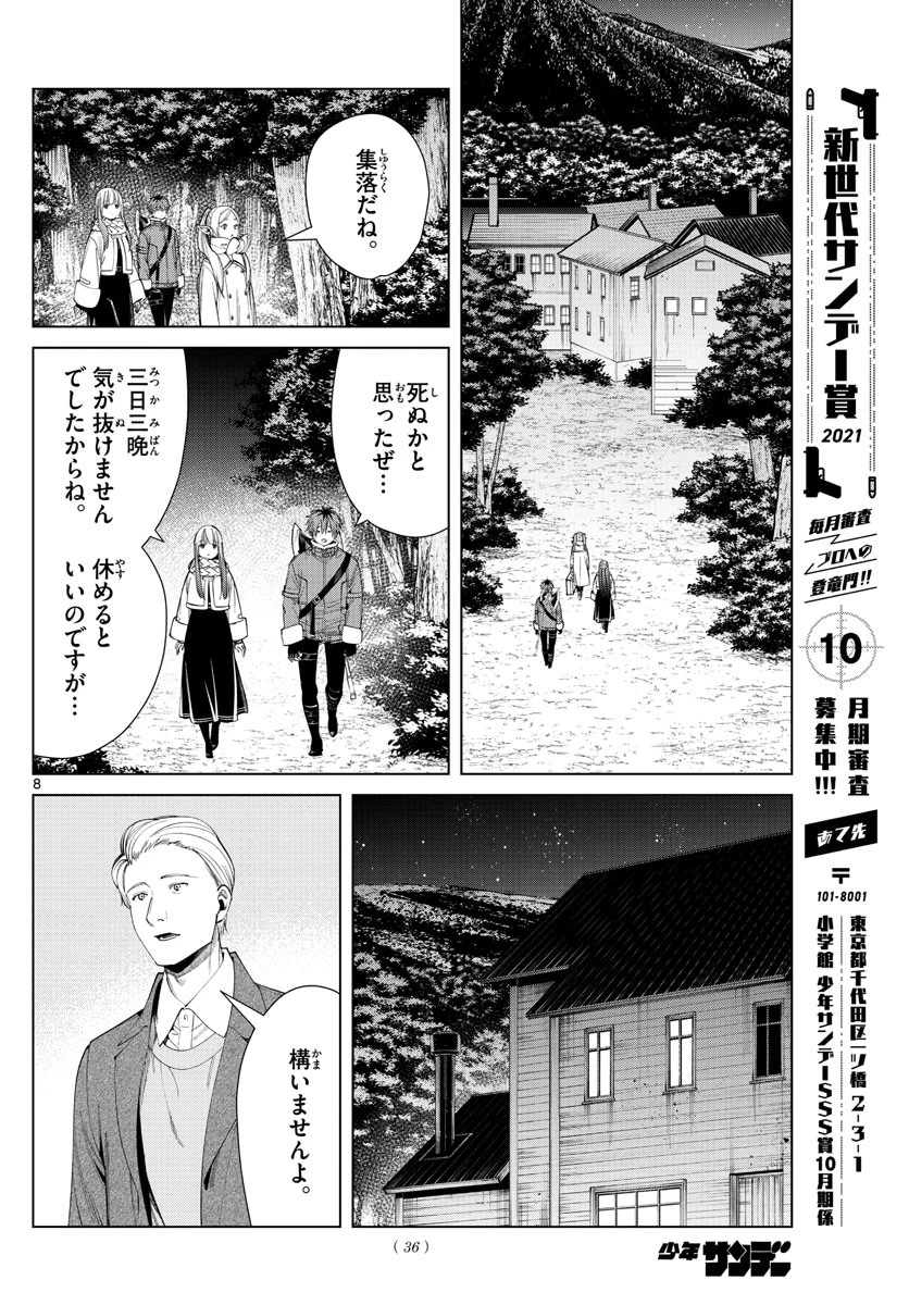 葬送のフリーレン 第68話 - 8