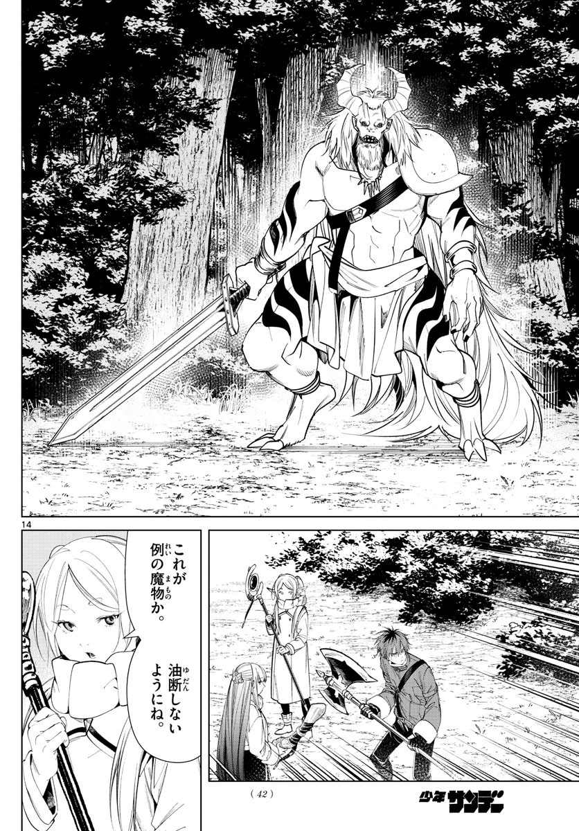 葬送のフリーレン 第68話 - 14