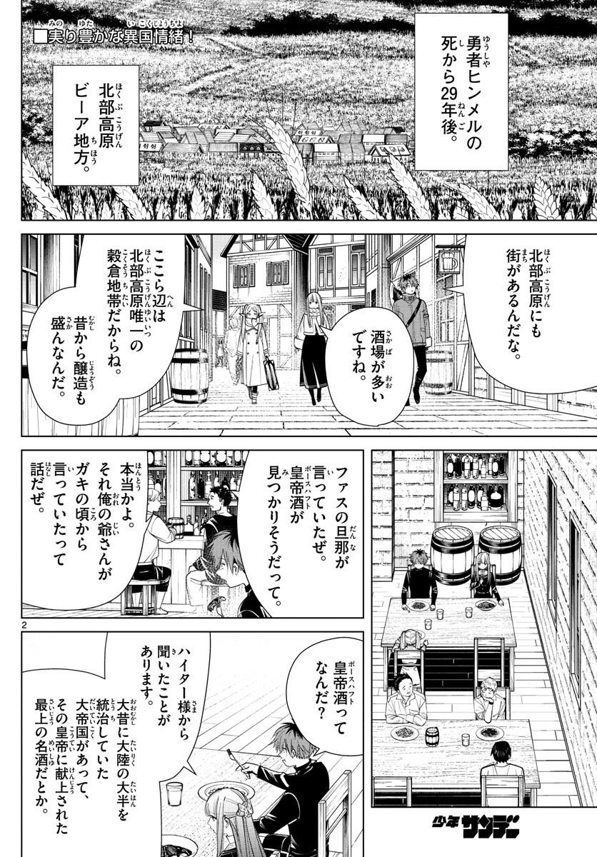 葬送のフリーレン 第69話 - 2