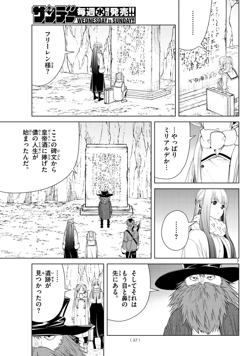 葬送のフリーレン 第69話 - 7