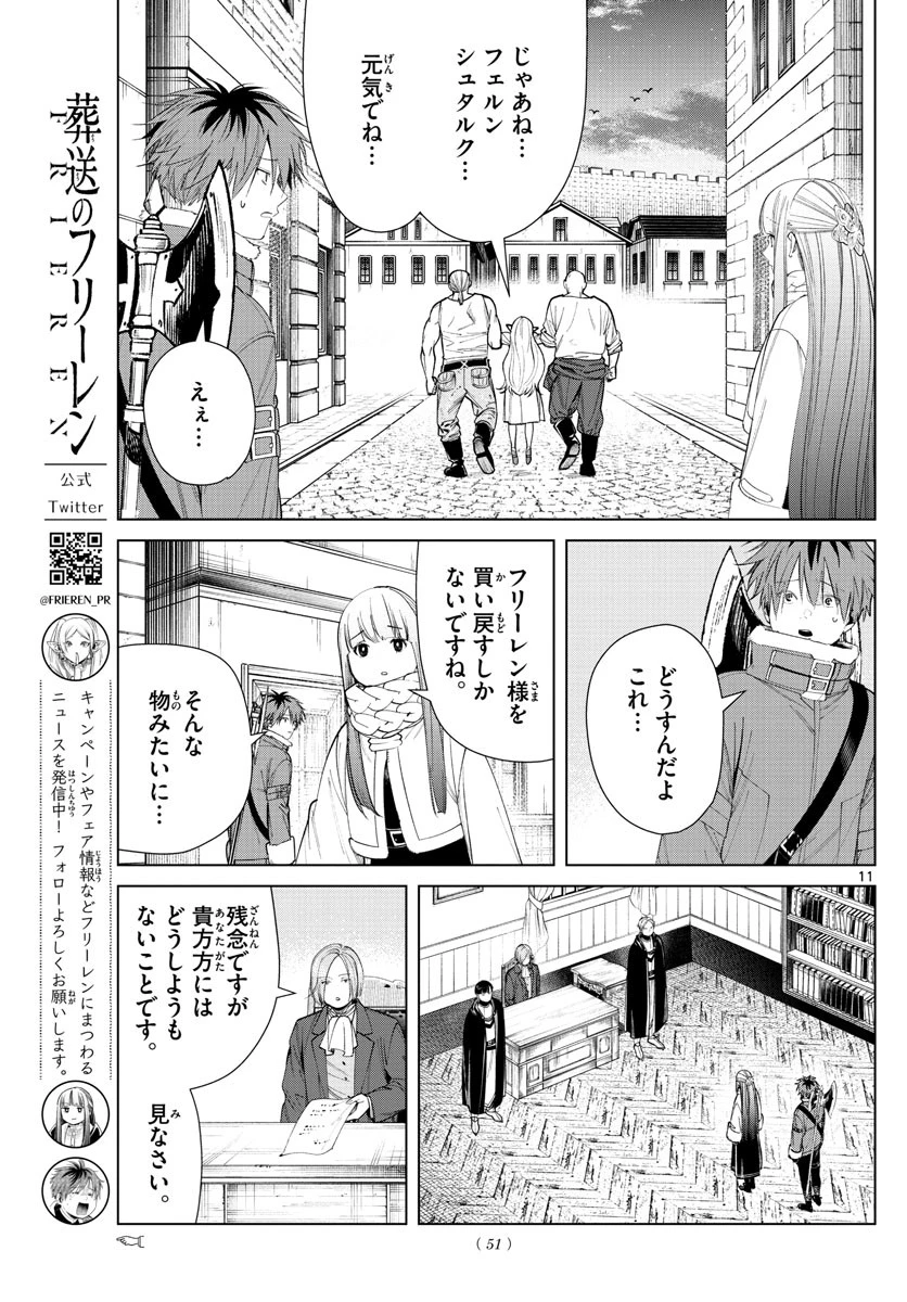 葬送のフリーレン 第70話 - 11