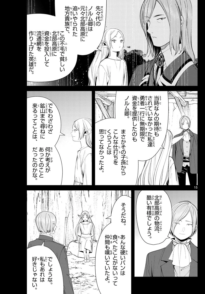 葬送のフリーレン 第70話 - 15