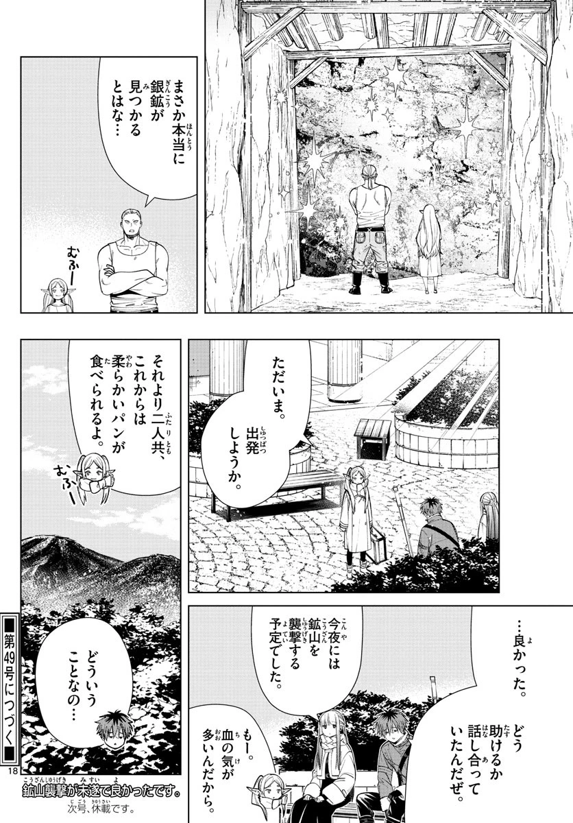 葬送のフリーレン 第70話 - 18
