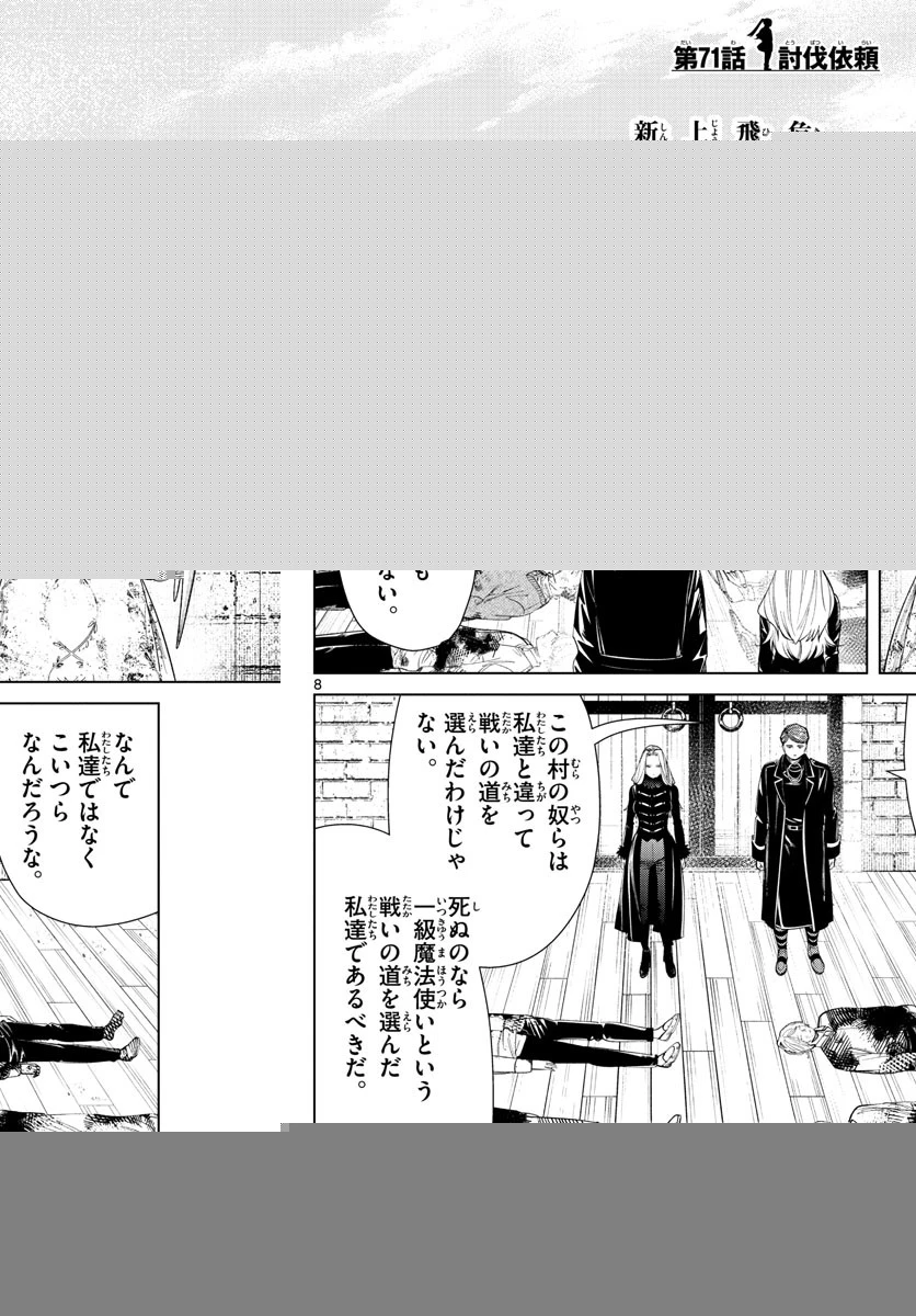 葬送のフリーレン 第71話 - 8