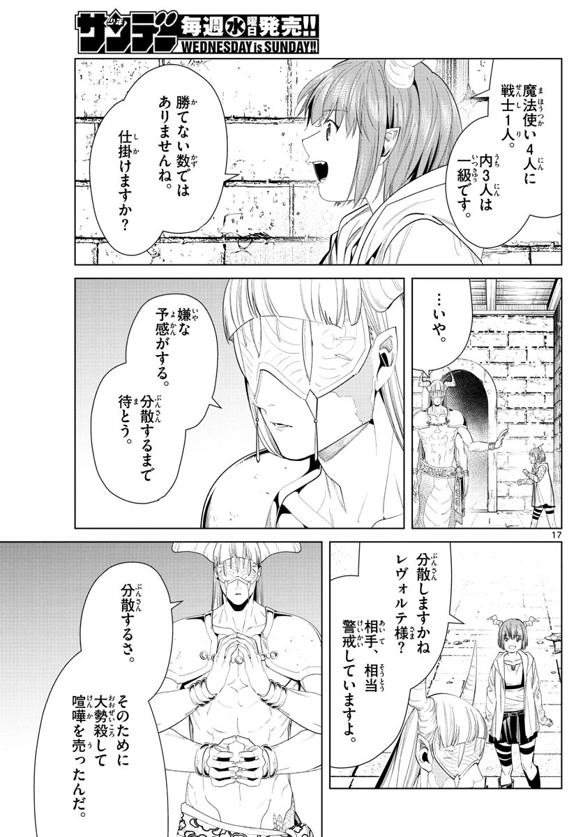 葬送のフリーレン 第72話 - 17