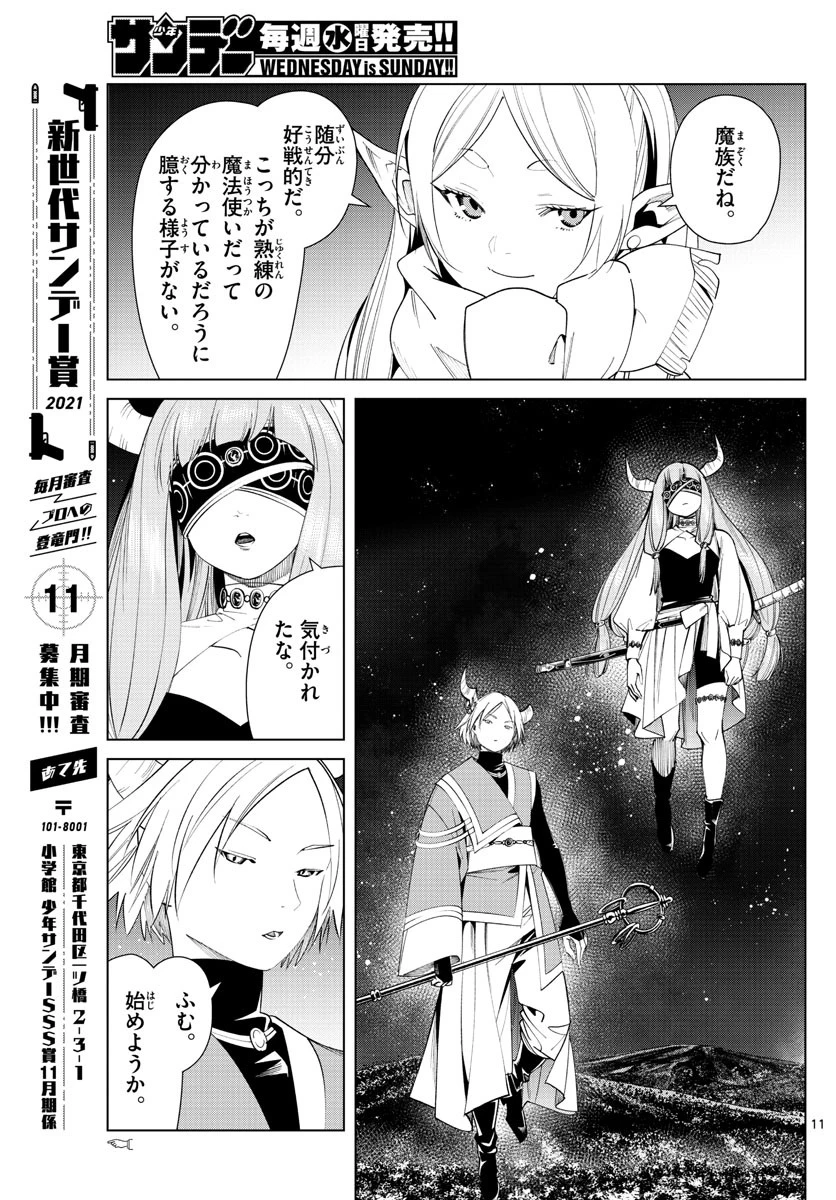 葬送のフリーレン 第73話 - 11